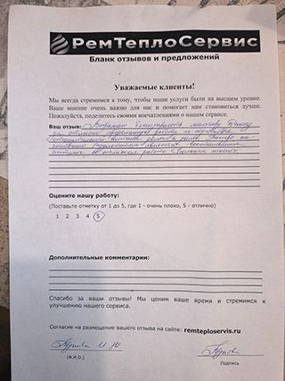 Отзыв РемТеплоСервис от 01 августа 2025г