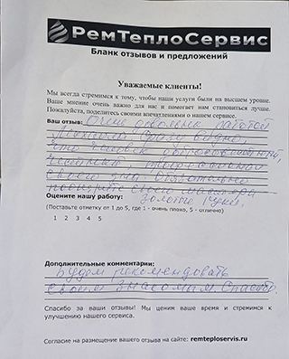 Отзыв РемТеплоСервис от 21 августа 2025г