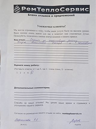 Отзыв РемТеплоСервис от 02 сентября 2025г