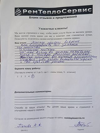 Отзыв РемТеплоСервис от 07 сентября 2025г