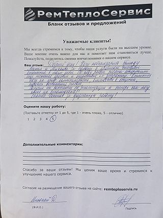 Отзыв РемТеплоСервис от 11 сентября 2025г