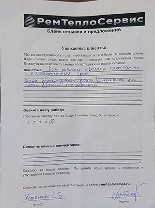 Отзыв РемТеплоСервис от 14 ноября 2025г